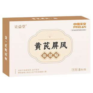 让益堂黄芪屏风贴儿童肚脐贴白术防风婴幼儿小儿保健贴出汗贴大人