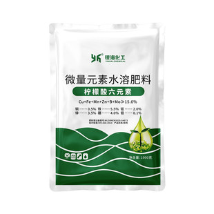 柠檬酸六元素铁锌铜锰硼钼叶面肥微量多元素银海化工