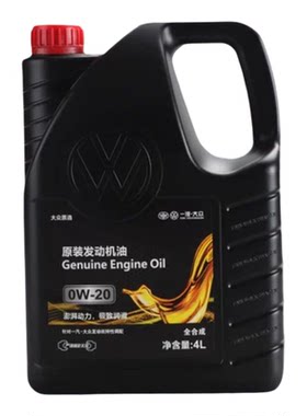 一汽大众0W-20全合成机油