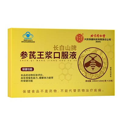 内廷上用长白山牌参芪王浆液