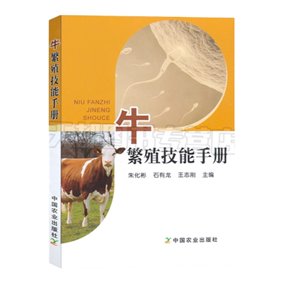 繁殖技能手册养牛视频教程兽医