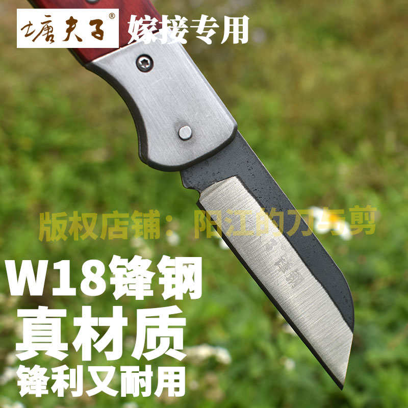 塘夫子锋钢嫁接刀高速钢锯条芽接刀硬度高耐用平口可折叠左手稼借