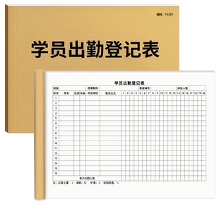 学员出勤登记表点名册培训班学生考勤表上课打卡表格儿童舞蹈班休息登记本幼儿园出勤签到记录本A4免费开票