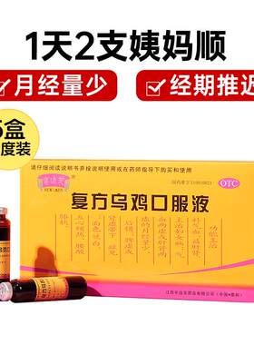 [自营][半边天]复方乌鸡口服液10ml*12支/盒