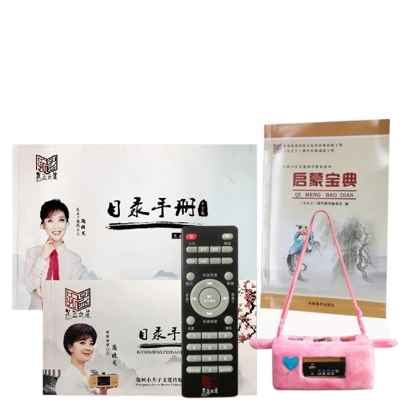 孔孟之道国学机遥控器目录册充电线等配件防摔包电池话筒启蒙宝典