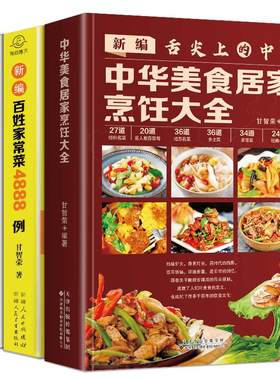 正版新编舌尖上的中国菜谱