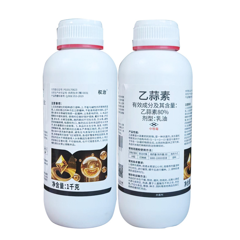 比赛尔80%乙蒜素水稻烂秧病杀菌剂乙蒜素乳油农药