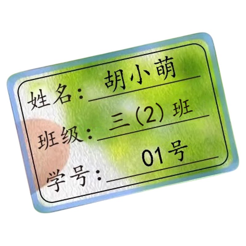 小学生班级名字贴幼儿园一姓名贴