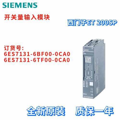 议价开关量输入 6ES7 131 6ES7131-6BF00/6TF00-0CA0/OCAO ET 200