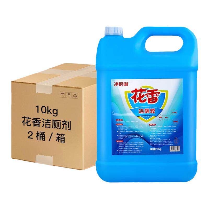 净佰俐 花香洁厕剂10kg*2大桶整箱家庭单位酒店餐厅洁厕灵洁厕液