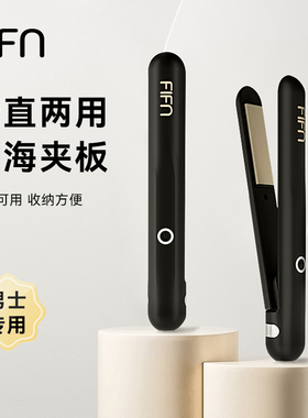fifn小夹板直发卷发两用男女通用电夹板空气刘海卷发棒迷你烫发棒