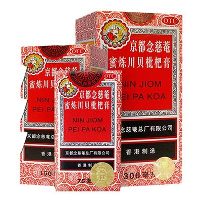 【京都念慈菴】京都念慈菴蜜炼川贝枇杷膏150ml*1瓶/盒咽喉声音嘶哑痰多生津