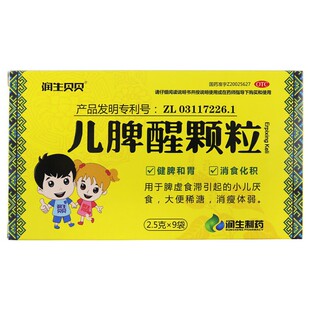 润生贝贝儿脾醒颗粒2.5g*9袋小儿厌食脾虚体弱瘦