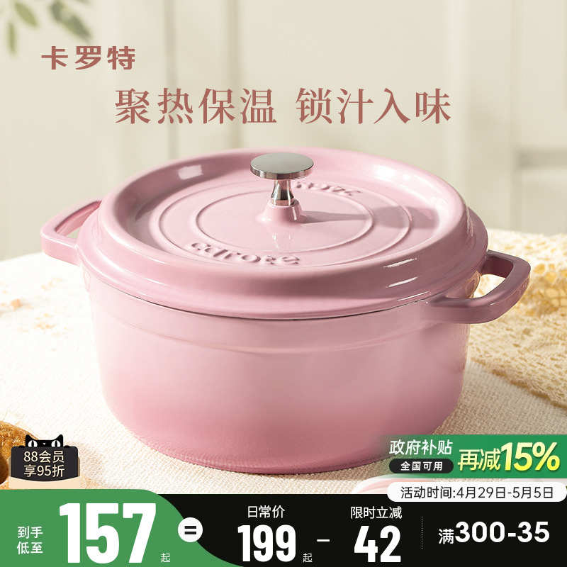 卡罗特珐琅锅铸铁锅砂锅炖锅家用送礼物炖盅煲汤锅焖锅不粘锅煮锅