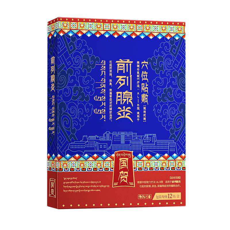 前列腺炎穴位热敷贴慢性尿频尿急增生钙化膏药远红外前列腺理疗贴