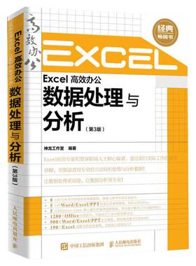 excel高效办公数据处理分析表格