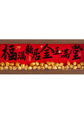 入户玄关相框摆件乔迁之喜装饰