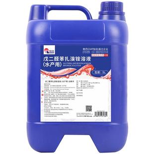 戊二醛苯扎溴铵溶液水产用养殖鱼塘出血烂鳃52醛鱼药杀菌消毒液剂