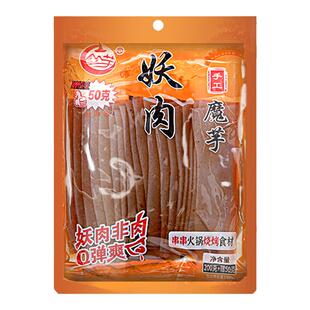 四川魔芋片皮家用商用串串火锅烧烤麻辣烫妖肉鬼肉素烤肉新鲜食材