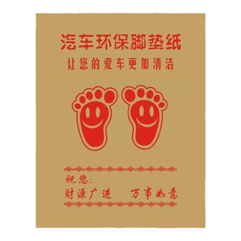 汽车一次性牛皮脚垫纸私家车洗车手刹套/档把套/套饰