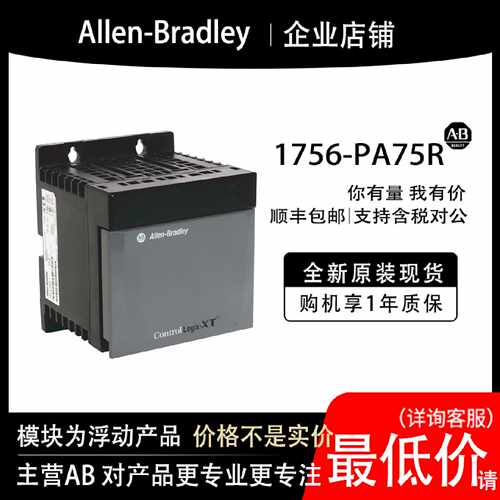 议价1756-PA75R AB罗克韦尔PLC模块全新原装现货输入输出cpu质保