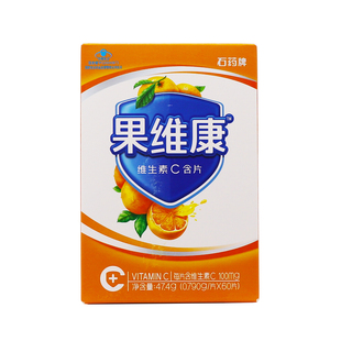 石药牌果维康维生素C含片鲜橙味儿童成人维V片VC片0.79g*60片正品