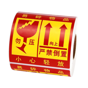 易碎品标签贴纸100*100大号定制快递物流英文包装玻璃勿压小心轻拿轻放标贴警示语贴小不干胶防摔一次性贴标