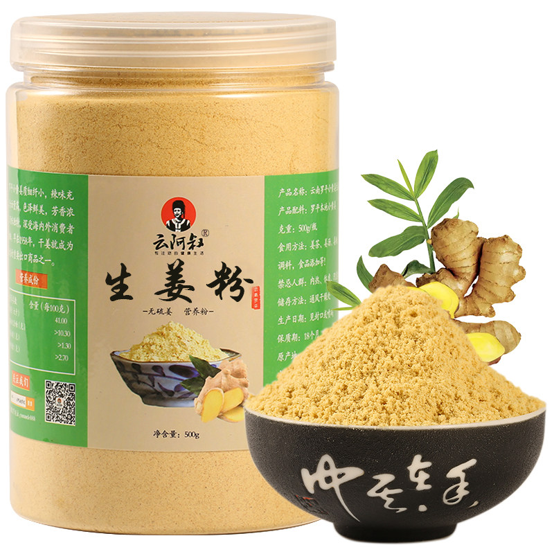 云南罗平小黄姜粉100%正品纯姜粉