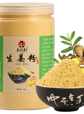 云南罗平小黄姜粉100%正品纯姜粉