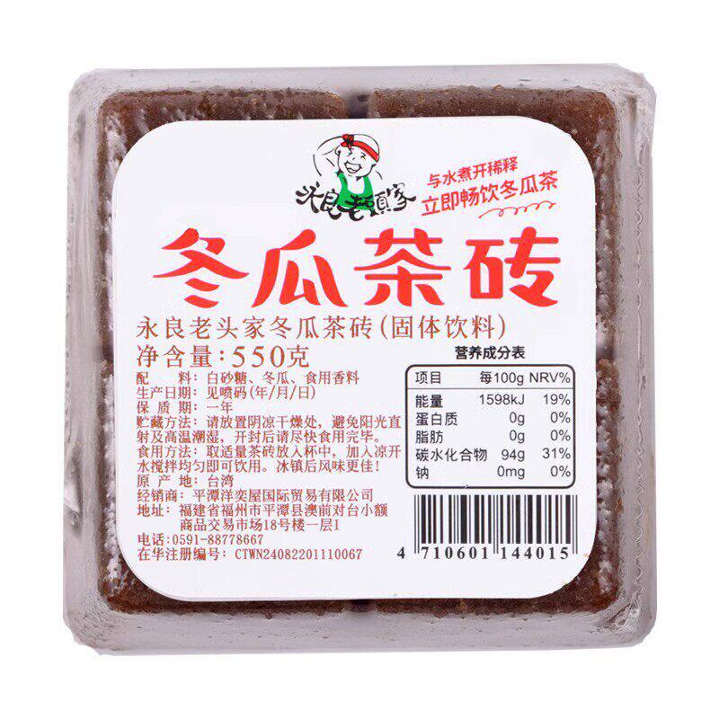 台湾进口550g浓缩液解暑冬瓜茶砖