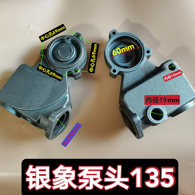 水泵配件全自动家用增压自吸泵空调泵头180w GA135银象铸铁泵体1