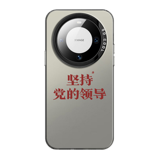 丢掉幻想准备斗争适用华为mate80Promax手机壳mt70/magic7外壳8男5荣耀x50魅特mata60保护套40e爱国mete30男6