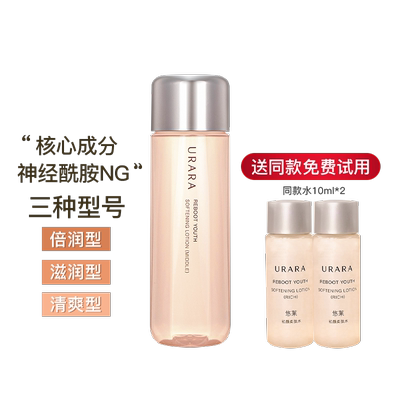 【品牌正品】悠莱初颜保湿柔肤水