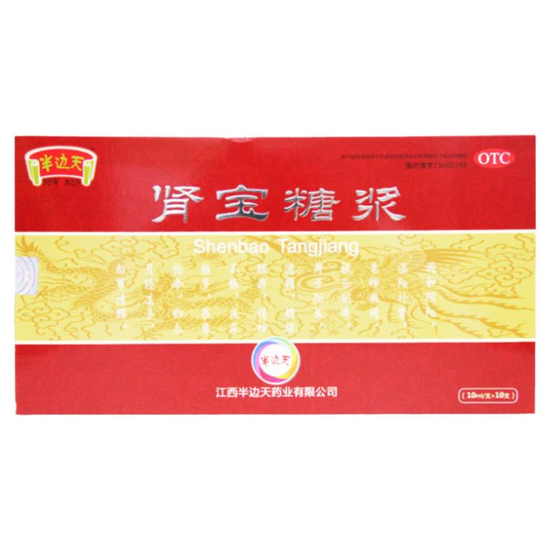 【半边天】肾宝糖浆10ml*10支/盒