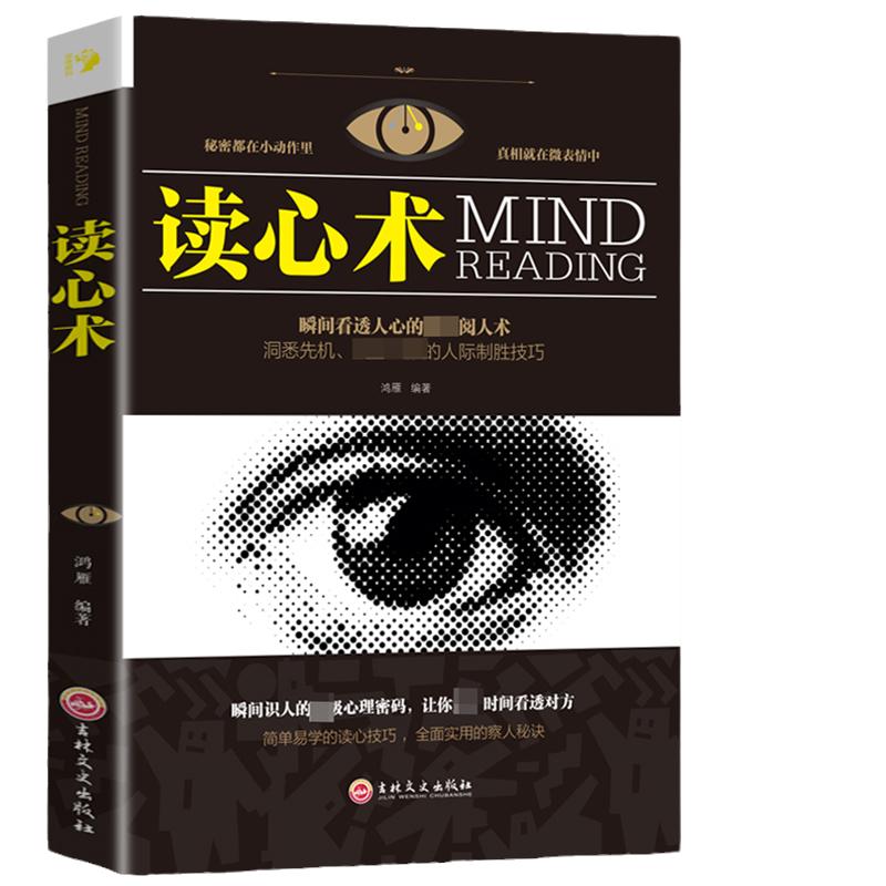 全2册心理操纵术读心术有效利用他人心理掌控他人掌控全局战胜对手心理控制术微表情与身体语言心里学书籍读心术心灵励志