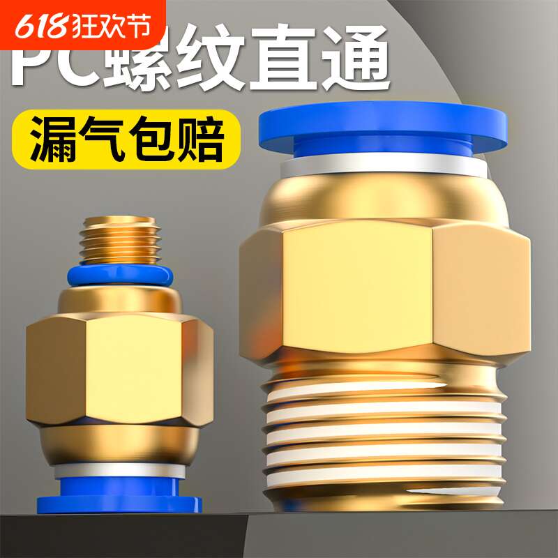 气管快速接头气动快插螺纹直通公制外丝气嘴气缸配件PC4/6/8-M5/2