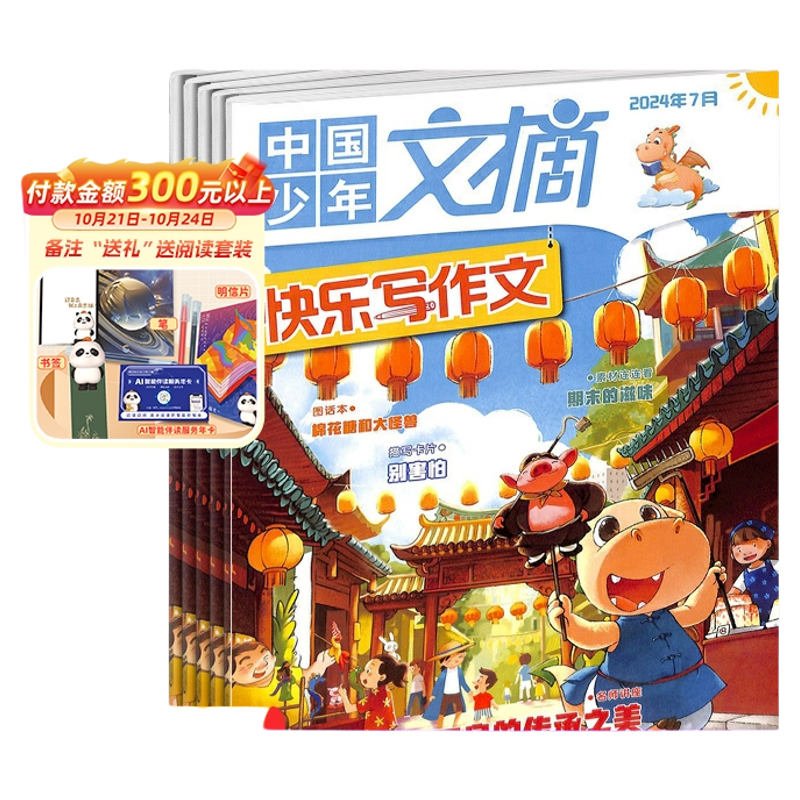 美文版知识版写作版中少出版