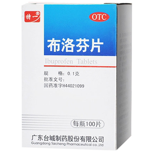 特一布洛芬片0.1g*100片/瓶普通流行性感冒发热头疼牙疼关节痛经