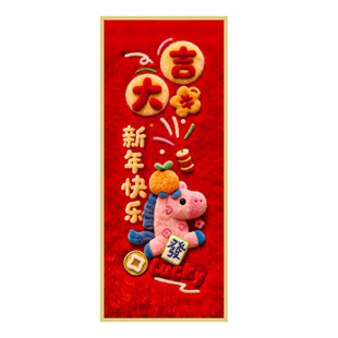2026新年快乐磁吸门贴装饰开门见喜春节入户门过年氛围感布置马年