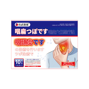 急慢性咽炎咽喉炎贴止咳嗽喉咙有痰异物感治咽扁除磁疗根专用儿童