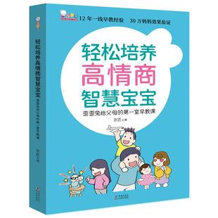 歪歪兔给父母的第一堂早教课轻松培养高情商智慧宝宝幼儿情商与性格培养绘本2岁语言理解习惯训练育儿书籍父母必读早教