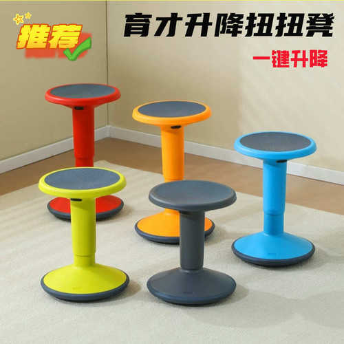 育才升降扭扭凳家长陪读凳摇摇凳儿童升降圆凳防滑多动健身摇摇椅