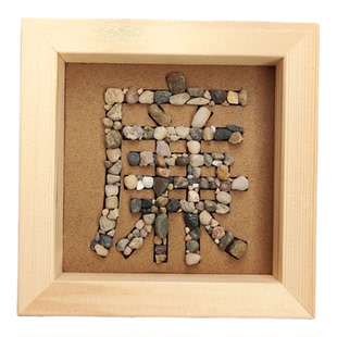 鹅卵石子拼贴画DIY材料包廉洁文化手工作品装饰摆件团建反腐自然