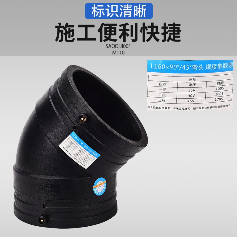 PE电熔弯头45度110电熔管件160PE水管消防管接头钢丝网骨架管配件