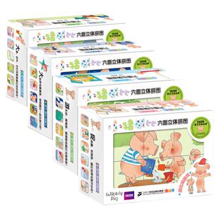 小猪威比六面立体拼图全套4册 威比去探险爱朋友玩游戏旅行记 2—3-4-5-6岁儿童玩具幼儿园礼物益智早教智力开发DIY3D立体故事书