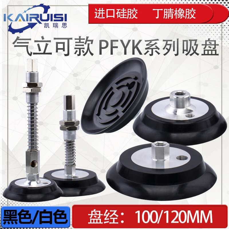 妙德气立可真空吸盘PA-100 PA-120 PFYK-100  PFYK-120机械手配件
