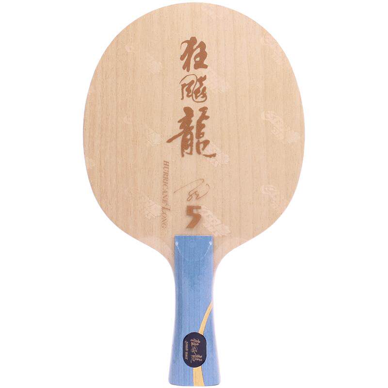 红双喜官方旗舰店 乒乓底板狂飚龙5X专业马龙狂飙龙5A兵乓球底板