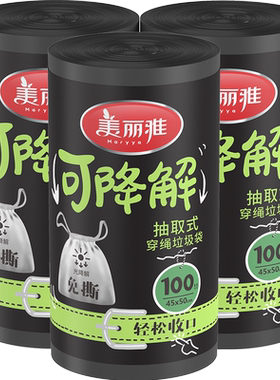 美丽雅可降解垃圾袋100只*3卷