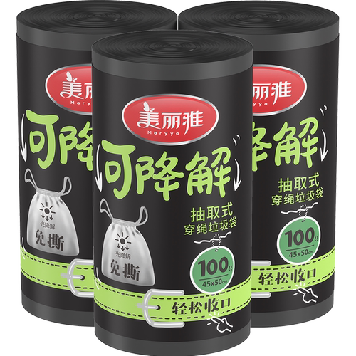 美丽雅可降解穿绳垃圾袋抽取式环保手提不脏手家用100只*3卷加厚