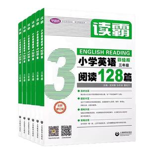 2026新听霸小学英语听力128篇读霸文霸写霸英语阅读语法写作128篇一二三四五六年级彩绘版英语辅导书小学语法阅读理解听力专项训练